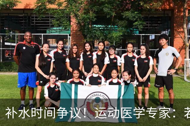 补水时间争议！运动医学专家：若单纯应对脱水，没必要休息3分钟